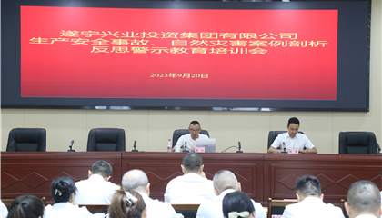 集團(tuán)開(kāi)展生產(chǎn)安全事故、自然災(zāi)害案例剖析反思警示教育培訓(xùn)
