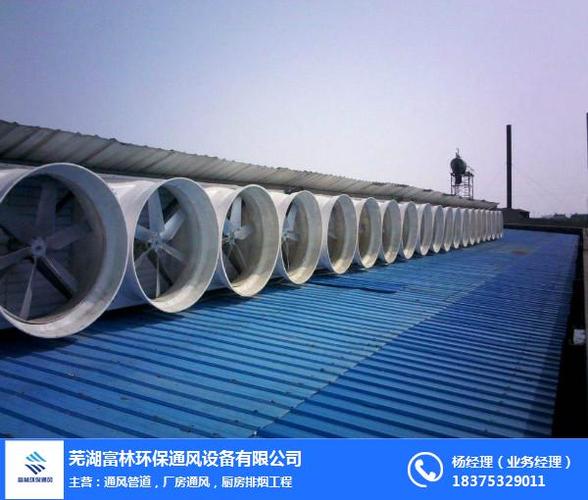 通风设备是一家从事环保通风工程的企业,包括芜湖工厂排风